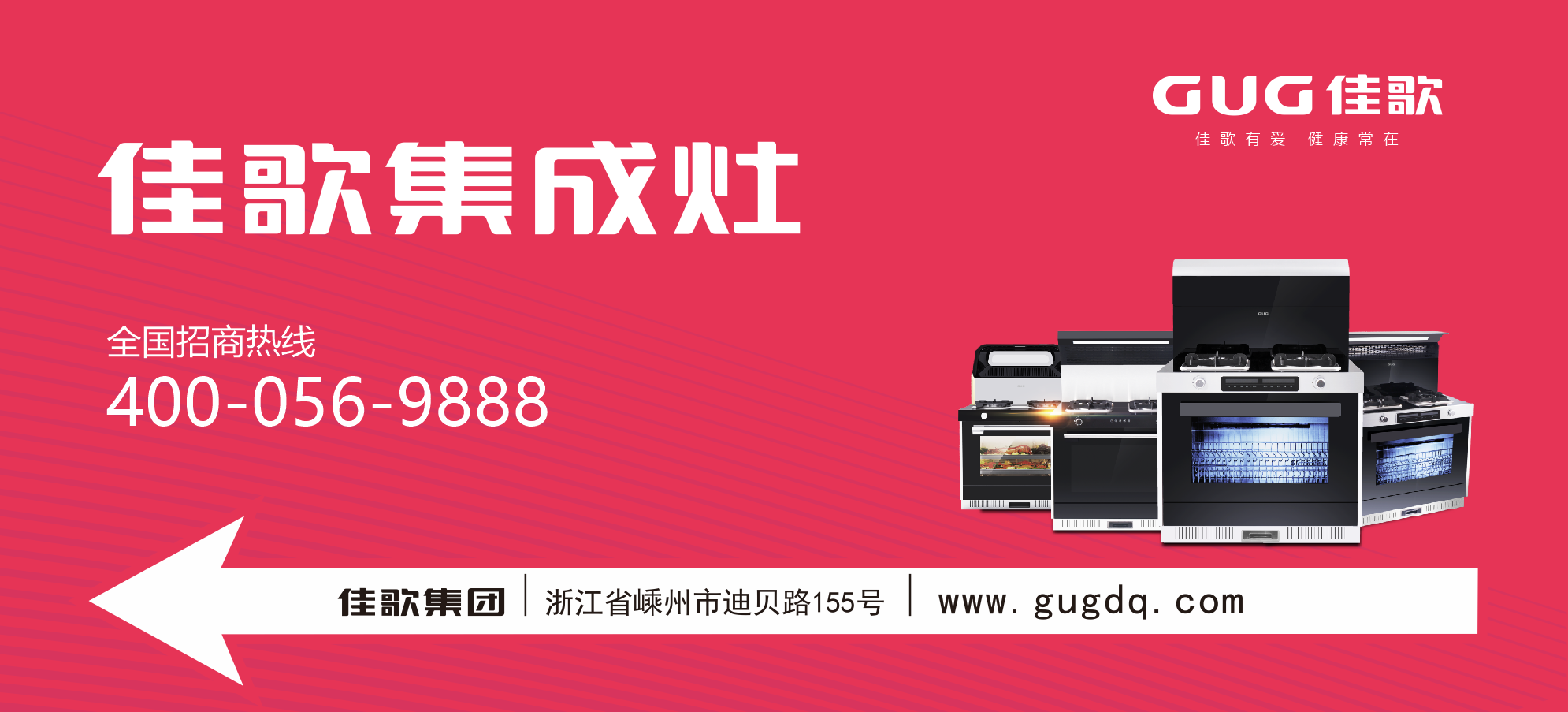 实力不允许我们低调！！！佳歌集成灶品牌发展风驰电掣，宣传大动作不断