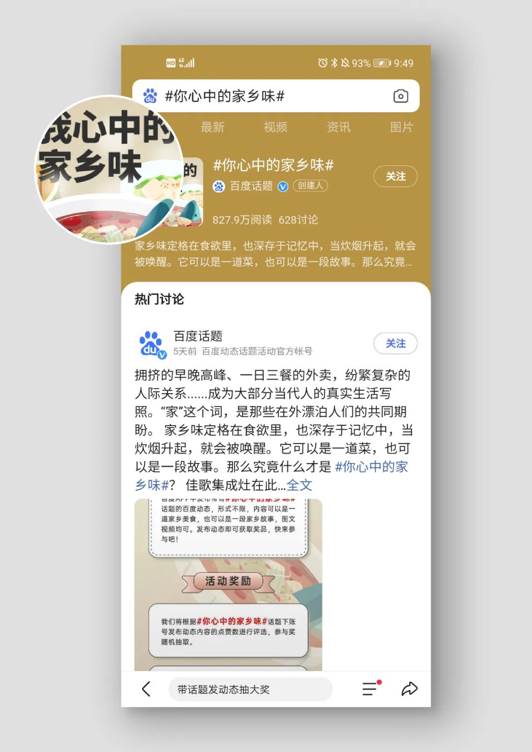 火热进行丨佳歌集成灶话题 #你心中的家乡味#