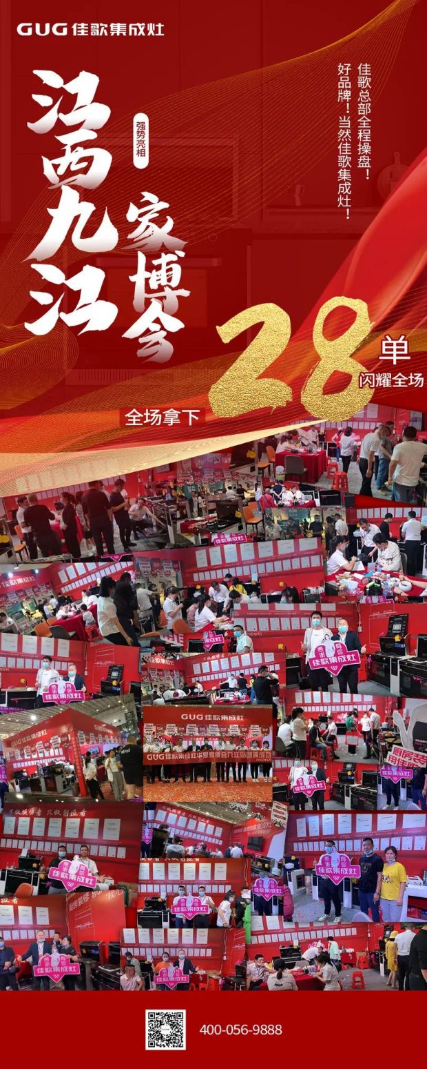 佳歌集成灶闪耀登场江西九江第4届华夏家博会，现场签约不断！