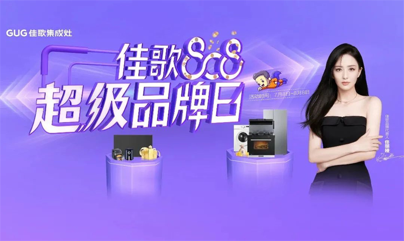 佳歌808超级品牌日中奖名单公布！