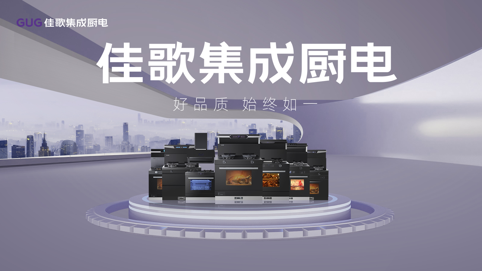 佳歌集成厨电获评“2024年绍兴市市级企业技术中心” 佳歌集成厨电获评“2024年绍兴市市级企业技术中心”