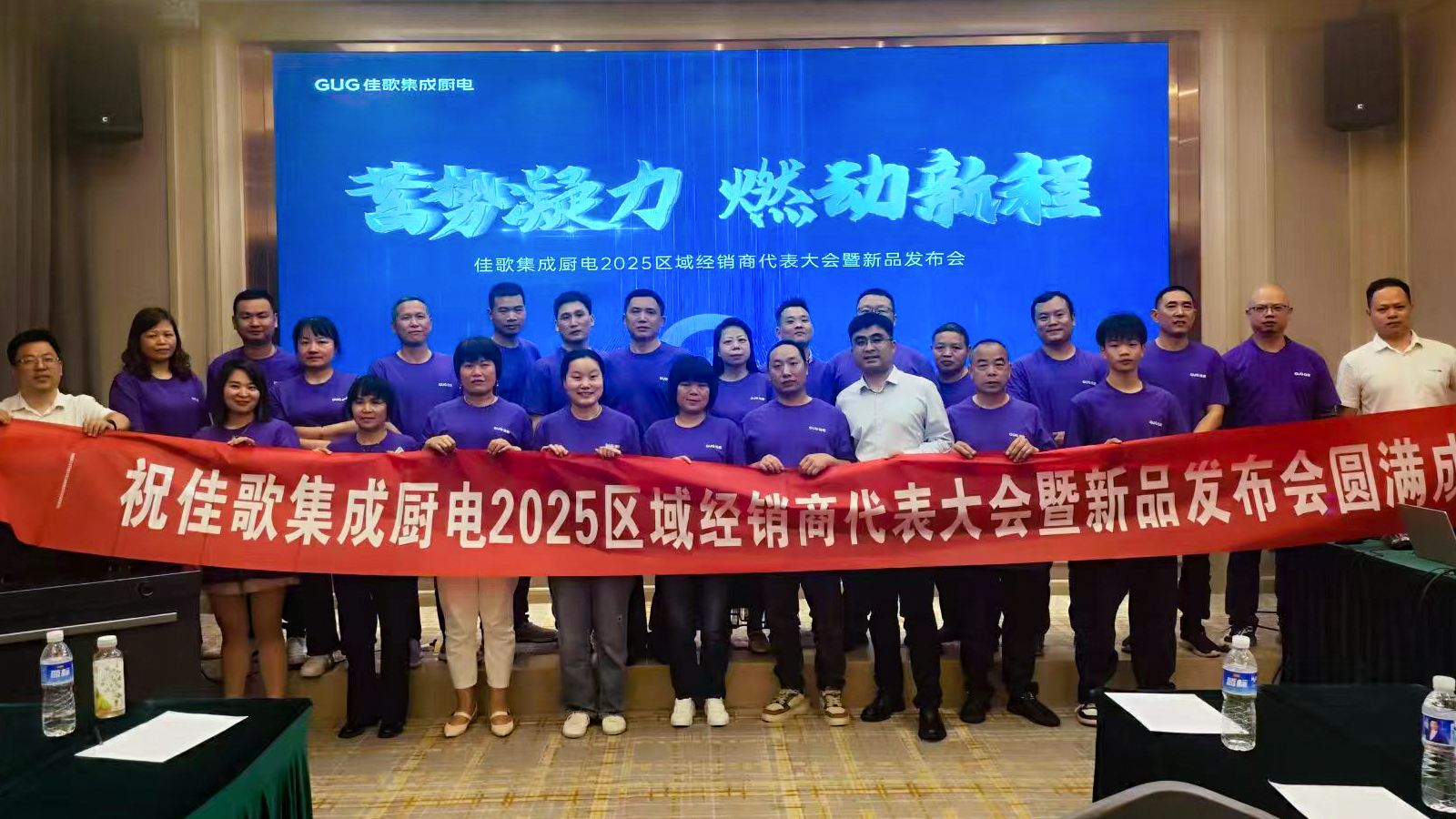 佳歌集成厨电2025年区域经销商代表大会暨新品发布会湖南站圆满收官! 佳歌集成厨电2025年区域经销商代表大会暨新品发布会湖南站圆满收官!