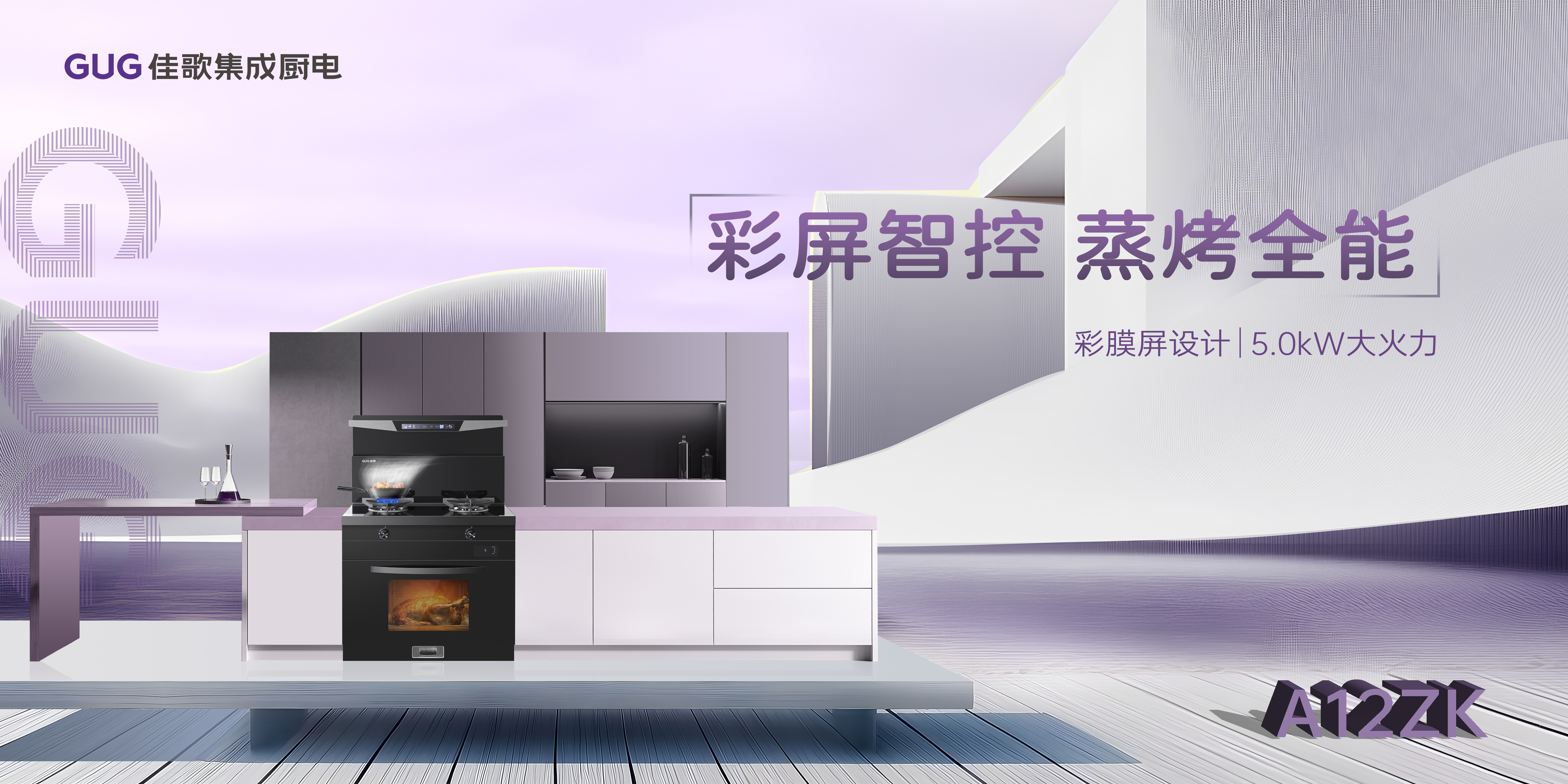 佳歌集成厨电2025年区域经销商代表大会暨新品发布会贵州站圆满落幕! 佳歌集成厨电2025年区域经销商代表大会暨新品发布会贵州站圆满落幕!